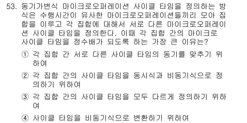 컴퓨터시스템기사(A형) 2017년 53번 - . 각 집합 간 서로 다른 사이를 다림으로 동기화하기 위해서입니다. 이 ... 에 관한 핵심 기출문제