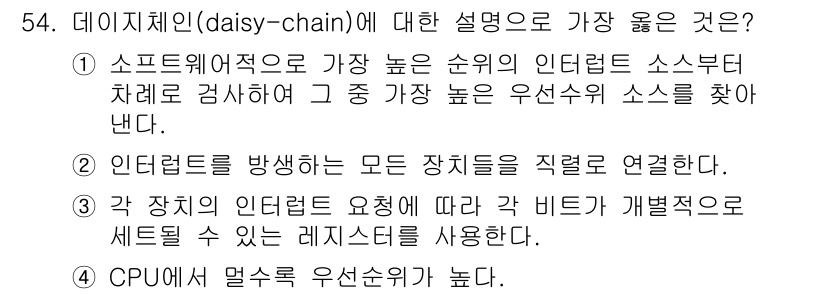 컴퓨터시스템기사(A형) 2017년 54번 - 데이터 체인(daisy-chain)은 여러 장치를 직렬로 연결하여, 각 ... 에 관한 핵심 기출문제