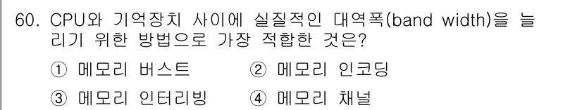 컴퓨터시스템기사(A형) 2017년 60번 - . 메모리 인터리빙

메모리 인터리빙은 메모리 모듈 간 데이터 접근을 분... 에 관한 핵심 기출문제