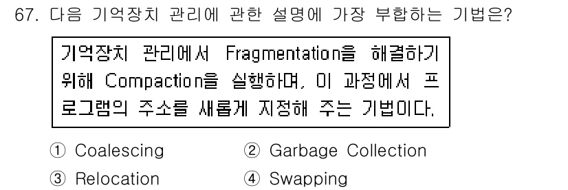 컴퓨터시스템기사(A형) 2017년 67번 - 정답은 3번 "Relocation"입니다. Memory managemen... 에 관한 핵심 기출문제