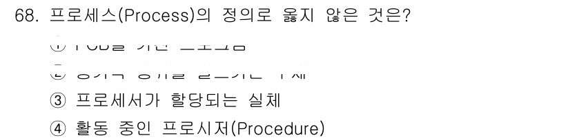 컴퓨터시스템기사(A형) 2017년 68번 - 해당 자격증의 핵심 개념을 묻는 객관식 문제