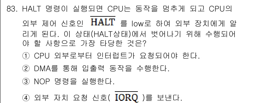 컴퓨터시스템기사(A형) 2017년 83번 - HALT 명령이 실행되면 CPU는 동작을 멈추고 외부 장치에 HALT 신... 에 관한 핵심 기출문제