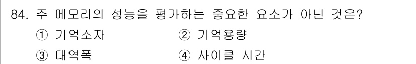 컴퓨터시스템기사(A형) 2017년 84번 - 해당 자격증의 핵심 개념을 묻는 객관식 문제