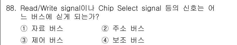 컴퓨터시스템기사(A형) 2017년 88번 - 해당 자격증의 핵심 개념을 묻는 객관식 문제