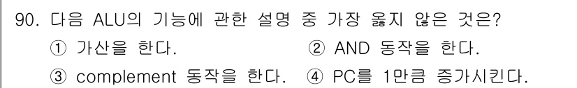 컴퓨터시스템기사(A형) 2017년 90번 - 4번 "PC를 1만큼 증가시킨다"는 ALU의 기능과 관련이 없습니다. A... 에 관한 핵심 기출문제