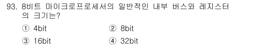 컴퓨터시스템기사(A형) 2017년 93번 - 해당 자격증의 핵심 개념을 묻는 객관식 문제
