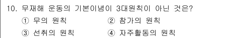 산업안전산업기사 2017년 10번 - 정답은 5번, '자주활동의 원칙'입니다. 무해 운동의 기본 원칙으로는 무... 에 관한 핵심 기출문제