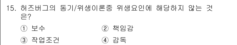 산업안전산업기사 2017년 15번 - 정답은 2번 "책임감"입니다. 허낙 사고의 동기 및 위험 요소는 작업 환... 에 관한 핵심 기출문제