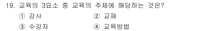 산업안전산업기사 2017년 19번 - . 

교육의 3요소는 강사, 교재, 수강자를 포함하여 교육의 효과성을 ... 에 관한 핵심 기출문제