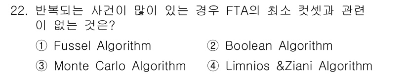 산업안전산업기사 2017년 22번 - Monte Carlo Algorithm은 확률적 방법을 사용하여 문제를 ... 에 관한 핵심 기출문제
