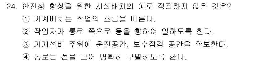 산업안전산업기사 2017년 24번 - .  

정답은 선택지 5입니다. 이는 안전성을 확보하기 위해 설치된 시... 에 관한 핵심 기출문제