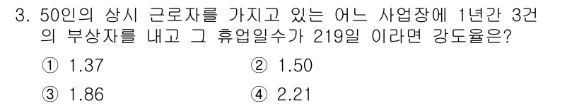 산업안전산업기사 2017년 3번 - 주어진 문제는 산업안전 관련 계산 문제로, 50인의 상시 근로자가 있는 ... 에 관한 핵심 기출문제