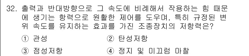 산업안전산업기사 2017년 32번 - 정답은 3번 정답인 이유는 출력과 반대방향으로 작동하는 경우 기계의 회전... 에 관한 핵심 기출문제