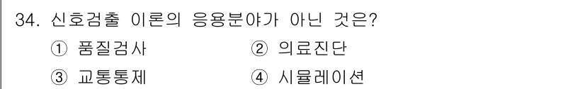 산업안전산업기사 2017년 34번 - 신호 감출 이론은 주로 신호가 전달되는 과정에서의 감지와 관련된 이론입니... 에 관한 핵심 기출문제