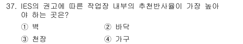 산업안전산업기사 2017년 37번 - . 바닥

해설: IES의 권고에 따르면, 작업장이 안전하게 이루어지기 ... 에 관한 핵심 기출문제