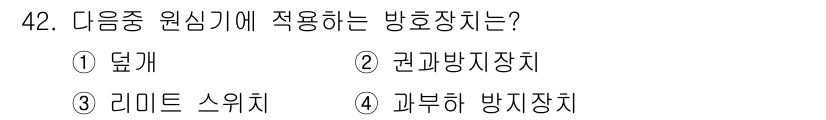 산업안전산업기사 2017년 42번 - 과부하 방지장치는 전기 기기의 과열이나 손상을 방지하기 위해 설계되어 있... 에 관한 핵심 기출문제