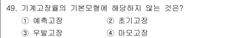 산업안전산업기사 2017년 49번 - 기계고장의 기본 모형은 고장 원인과 그로 인한 결과를 분석합니다. 초기사... 에 관한 핵심 기출문제