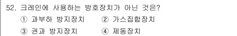 산업안전산업기사 2017년 52번 - 정답은 5. 제동장치입니다. 제동장치는 크레인의 안전과 관련된 장치가 아... 에 관한 핵심 기출문제