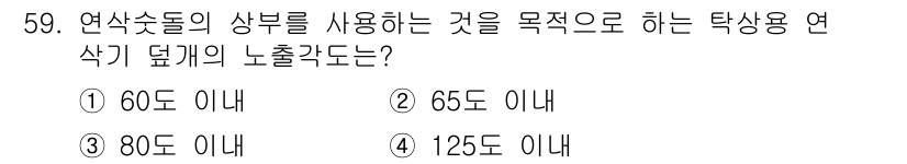 산업안전산업기사 2017년 59번 - 연삭숫돌의 상부를 사용하는 것은 작업물의 열과 마찰을 감소시키며, 안전한... 에 관한 핵심 기출문제