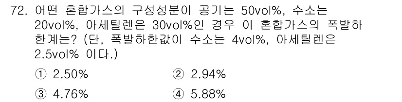 산업안전산업기사 2017년 72번 - 혼합가스의 폭발한계는 각 성분의 농도를 통해 계산할 수 있습니다. 주어진... 에 관한 핵심 기출문제
