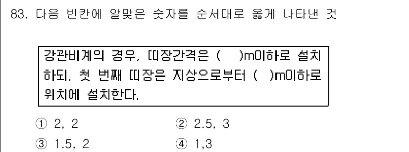 산업안전산업기사 2017년 83번 - 4번이 정답인 이유는 강관비계의 경우 지지점 간 거리가 주어진 기준에 따... 에 관한 핵심 기출문제
