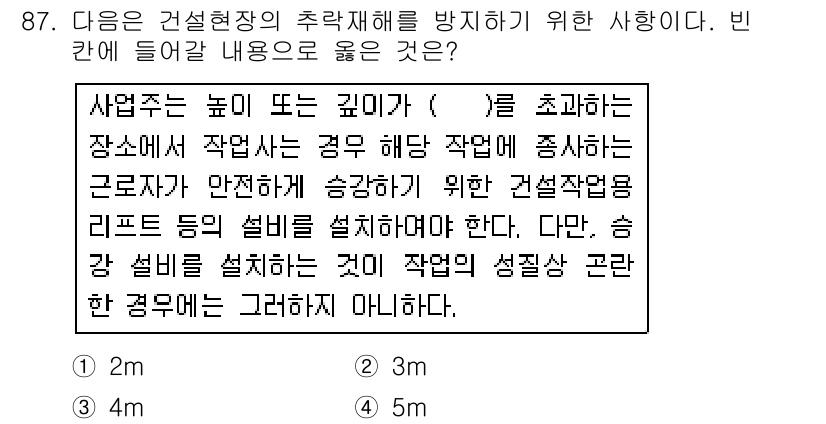 산업안전산업기사 2017년 87번 - .  

건설현장에서 작업자의 안전을 보장하기 위해서는 적절한 안전설비를... 에 관한 핵심 기출문제