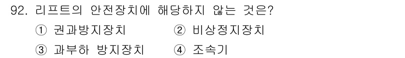 산업안전산업기사 2017년 92번 - 해당 자격증의 핵심 개념을 묻는 객관식 문제