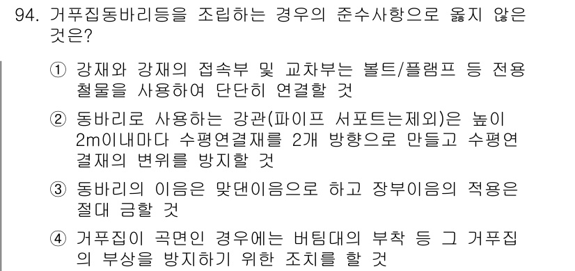 산업안전산업기사 2017년 94번 - . 

이유: 거푸집의 부착력이 부족하면 거푸집이 정밀하게 설계된 모양을... 에 관한 핵심 기출문제