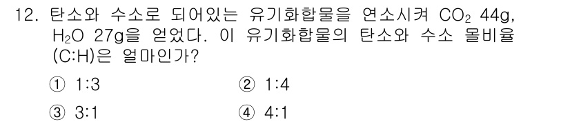 위험물산업기사 2017년 12번 - 유기화합물의 분자식에서 탄소(C)와 수소(H)의 비를 구하기 위해, 주어... 에 관한 핵심 기출문제