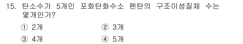 위험물산업기사 2017년 15번 - 페닐 그루핑은 탄소 원자 6개가 고리 형태로 배열된 구조를 가지며, 이로... 에 관한 핵심 기출문제