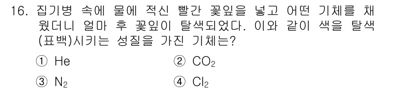위험물산업기사 2017년 16번 - 정답은 2번 CO₂입니다. CO₂는 물과 반응할 때 산성을 띠며, 적색 ... 에 관한 핵심 기출문제