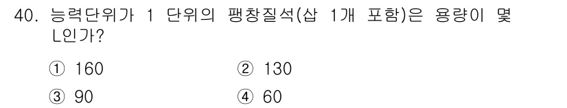 위험물산업기사 2017년 40번 - 해당 자격증의 핵심 개념을 묻는 객관식 문제