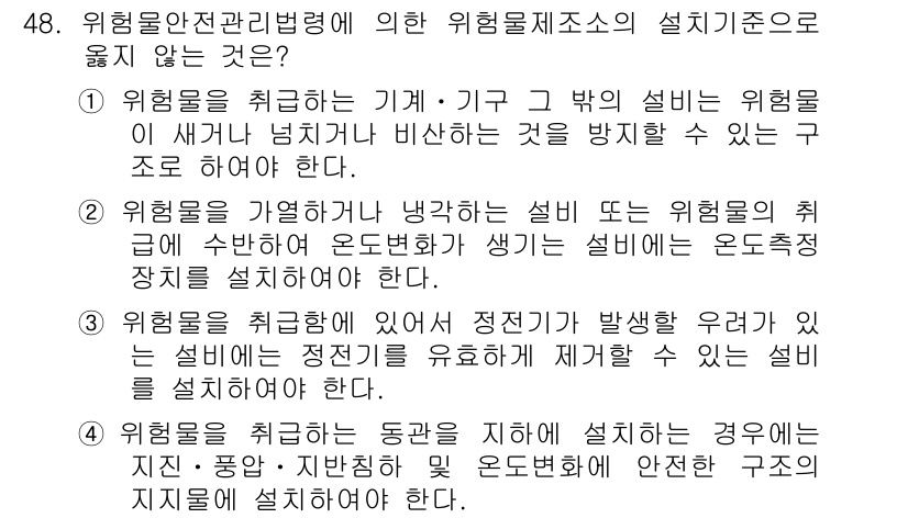 위험물산업기사 2017년 48번 - 위험물안전관리법에 따른 위험물 저장소의 설계기준은 안전성 및 사고 예방을... 에 관한 핵심 기출문제