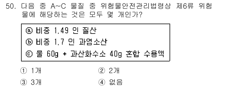 위험물산업기사 2017년 50번 - 위험물 안전 관리 법령에서 제6류 위험물은 주로 인화성 물질로 분류됩니다... 에 관한 핵심 기출문제