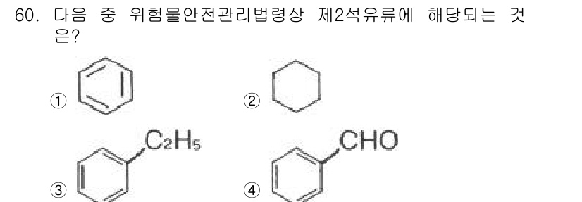 위험물산업기사 2017년 60번 - 제2석유류는 알데하이드와 같은 단순 유기 화합물이 포함되며, 이미지에서 ... 에 관한 핵심 기출문제