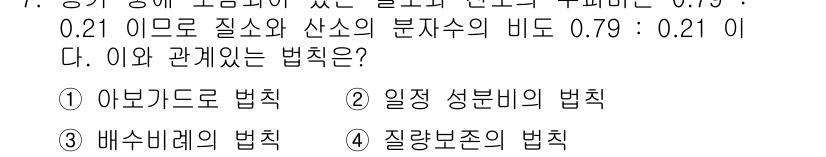 위험물산업기사 2017년 7번 - 정답은 4번, 질량보존의 법칙입니다. 질량보존의 법칙에 따르면 반응에 참... 에 관한 핵심 기출문제