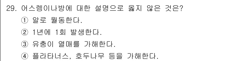 산림기능사 2015년 29번 - 어스레인이나방에 대한 설명 중 "1년에 1회 발생한다"는 잘못된 정보입니... 에 관한 핵심 기출문제