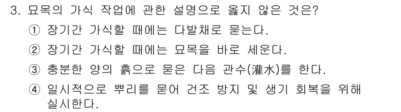 산림기능사 2015년 3번 - 해당 자격증의 핵심 개념을 묻는 객관식 문제