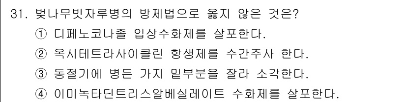 산림기능사 2015년 31번 - . 옥시테트라사이클린 향생제는 수원지에서의 비브리오균 발생을 억제하기 위... 에 관한 핵심 기출문제