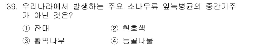 산림기능사 2015년 39번 - 현호색은 일반적으로 그늘에서 잘 자라는 자생 식물로서 소나무류와는 관련이... 에 관한 핵심 기출문제