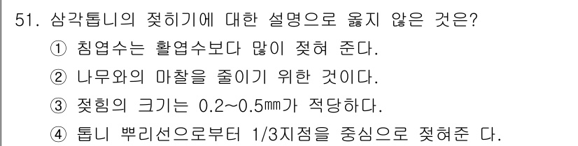 산림기능사 2015년 51번 - 정답 4번은 '툴리 뿌리선으로부터 1/3 지점을 중심으로 적흔된다'는 설... 에 관한 핵심 기출문제