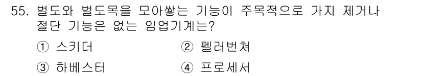 산림기능사 2015년 55번 - 정답은 2번 펠트벌체입니다. 펠트벌체는 생태계에서 중요한 역할을 하지만,... 에 관한 핵심 기출문제