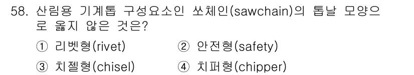 산림기능사 2015년 58번 - . 리벳형(rivet)

리벳형은 주로 고정 요소에 사용되며, 이동하는 ... 에 관한 핵심 기출문제