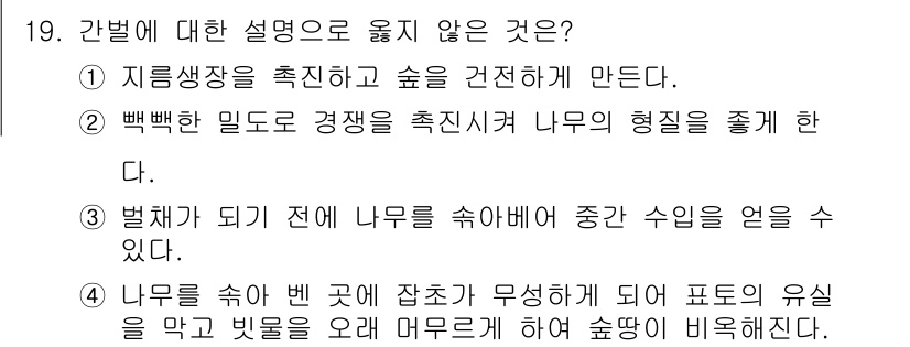 산림기능사 2016년 19번 - 나무의 형질 변화는 생장과 환경 요인에 의해 발생하며, 경쟁은 그 형질에... 에 관한 핵심 기출문제