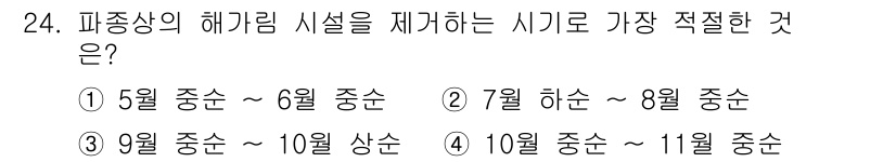 산림기능사 2016년 24번 - 파종상의 해가림 시설을 제거하는 시기는 보통 생육 조건이 적합해지는 7월... 에 관한 핵심 기출문제