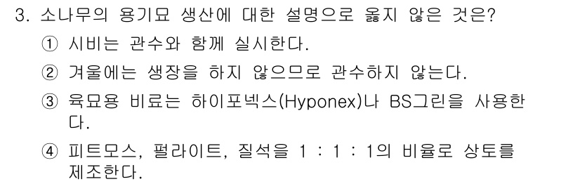 산림기능사 2016년 3번 - 정답 4번은 "피드믹스, 펠렛, 질소 등 1:1:1의 비율로 사료를 제조... 에 관한 핵심 기출문제