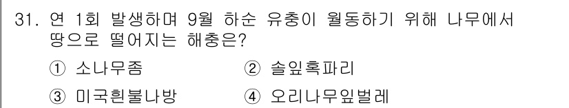 산림기능사 2016년 31번 - 정답은 ③ 미국흰불나방입니다. 이 해충은 나무에서 떨어진 후에도 생존하여... 에 관한 핵심 기출문제