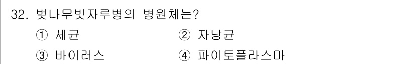 산림기능사 2016년 32번 - 빛무늬자줏병의 병원체는 바이러스입니다. 이 병은 식물의 광합성에 영향을 ... 에 관한 핵심 기출문제