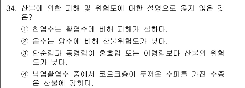 산림기능사 2016년 34번 - 낙엽활엽 수종이 코르크층이 두꺼운 수피를 가지는 경우, 산불에 대한 저항... 에 관한 핵심 기출문제