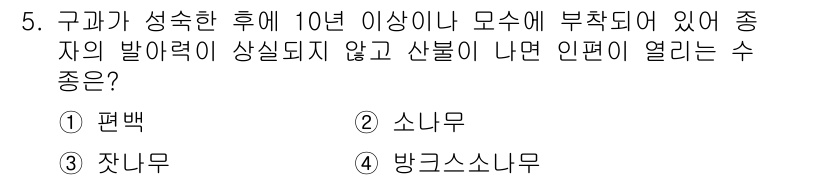 산림기능사 2016년 5번 - . 방구스스니무

방구스스니무는 풍부한 수분과 영양조건에서 성장하지만, ... 에 관한 핵심 기출문제